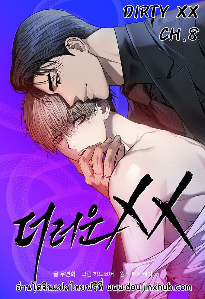 Dirty XX EP 8